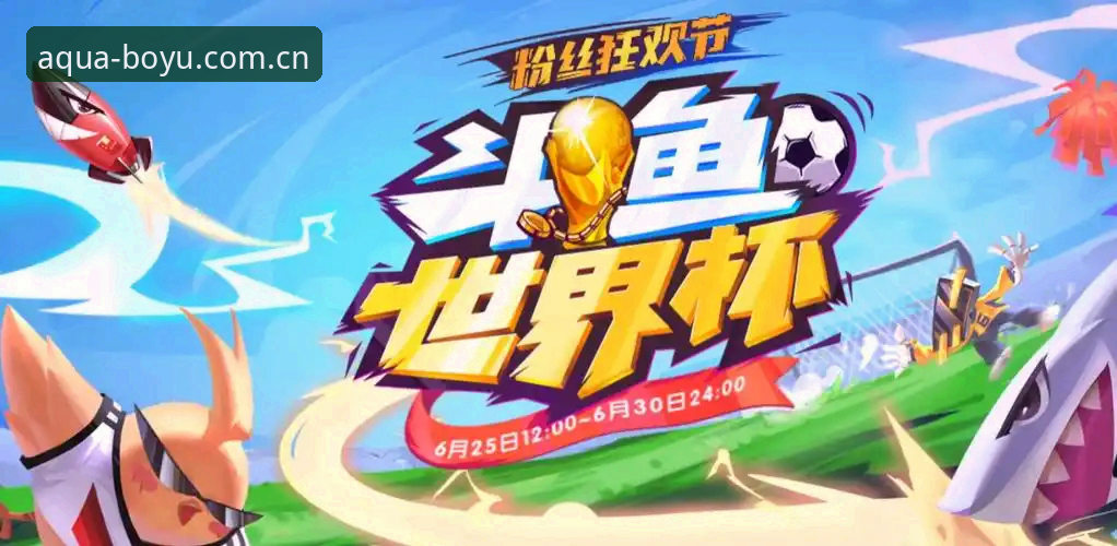 世界杯观赛操作教程：从签证困境到博鱼体育APP体验全指南