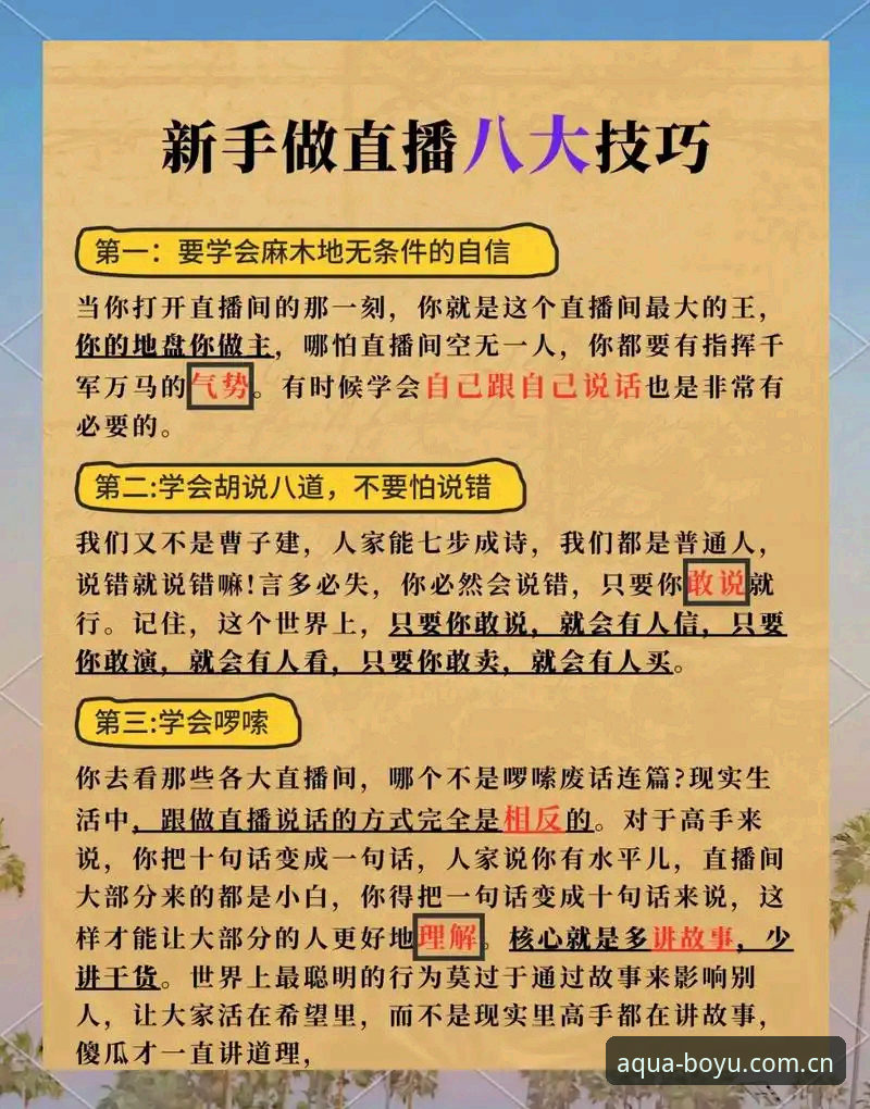 博鱼体育平台高清直播使用技巧：提升观赛体验的实用指南